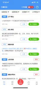 大象找活—挖机铲车工程司机找活 screenshot #1 for iPhone