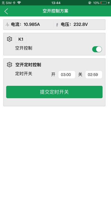 链家智能灯箱管理 screenshot-7