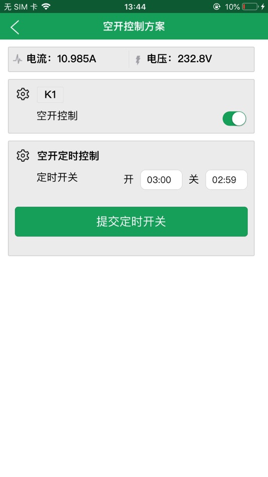 #8. 链家智能灯箱管理 (iOS) 由: 北京广育德视觉技术股份有限公司