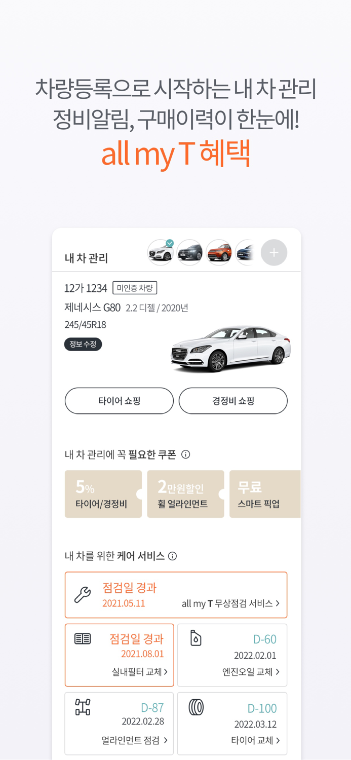 티스테이션 - 모두 한번에 알아서