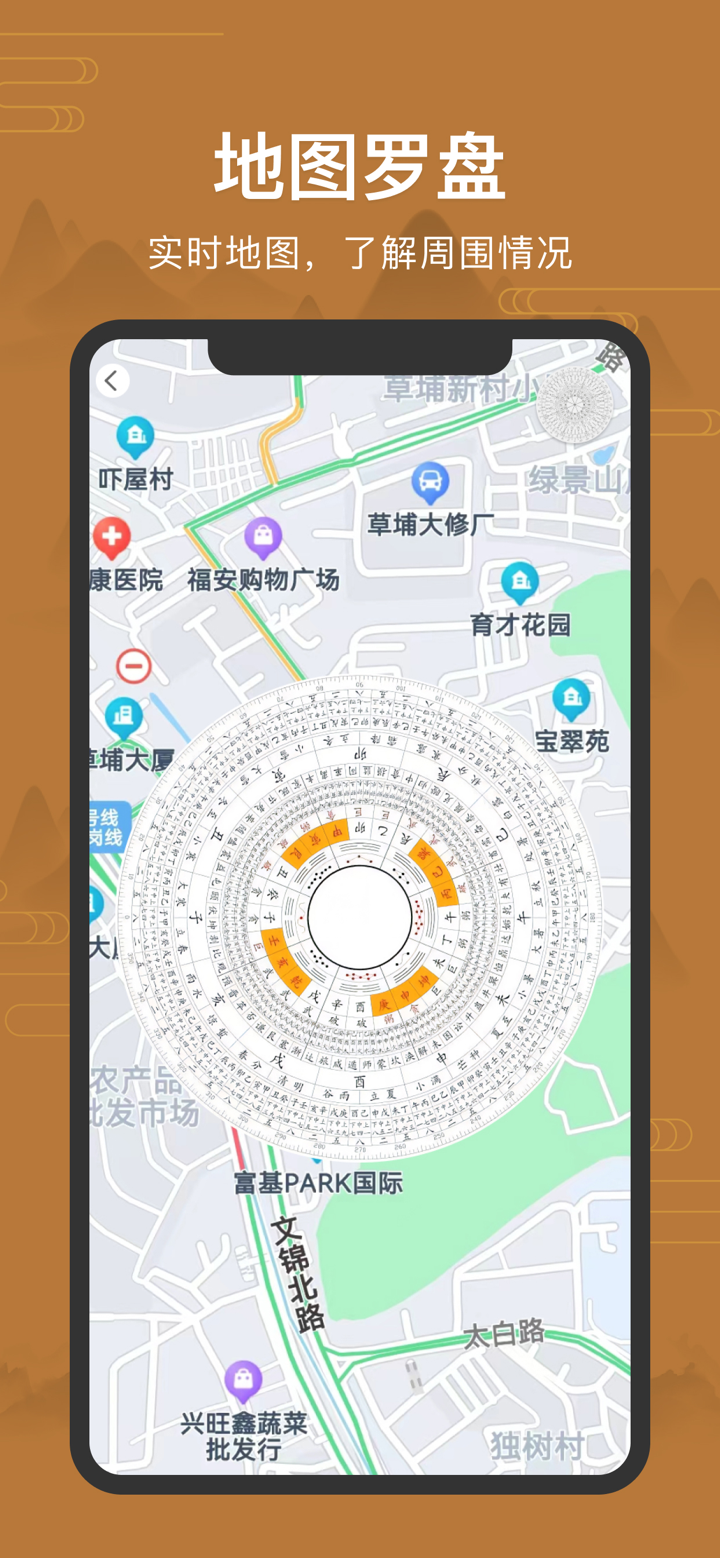 罗盘指南针-风水罗盘,八字排盘,黄历,星盘&罗盘仪 screenshot 5