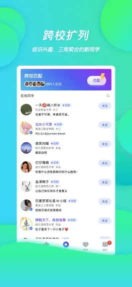 Game screenshot 班外-大学生交友校园社交实名认证平台 hack