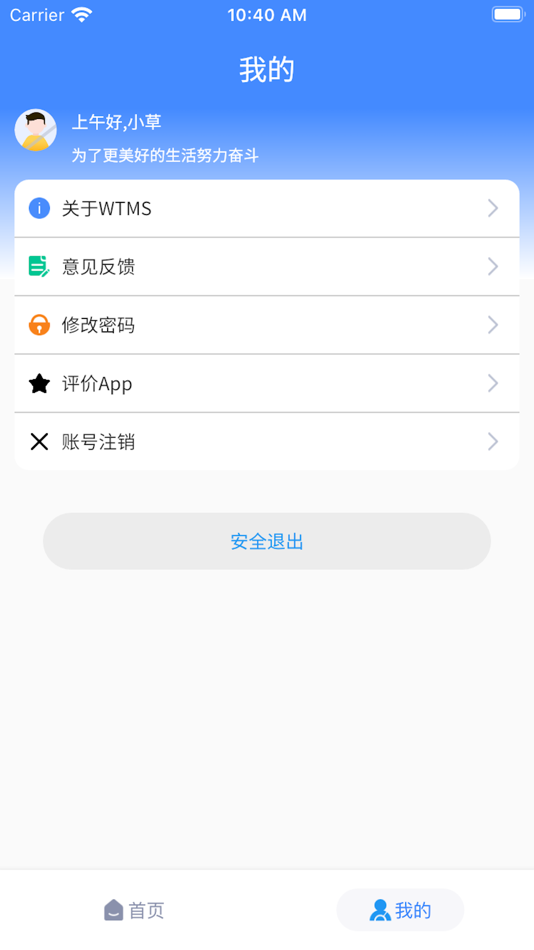 #2. WTMS 车主版 (iOS) 由: Beijing Wutongshikong Network Technology Co., Ltd