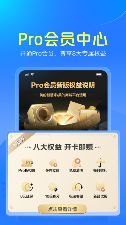 美的智慧家 screenshot-5