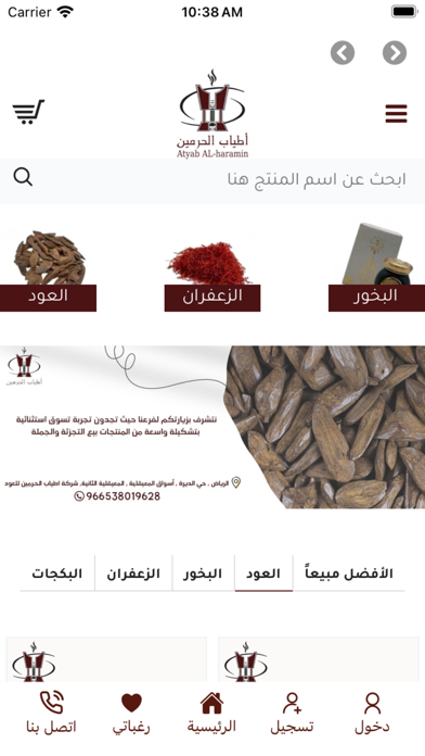 أطياب الحرمين Screenshot