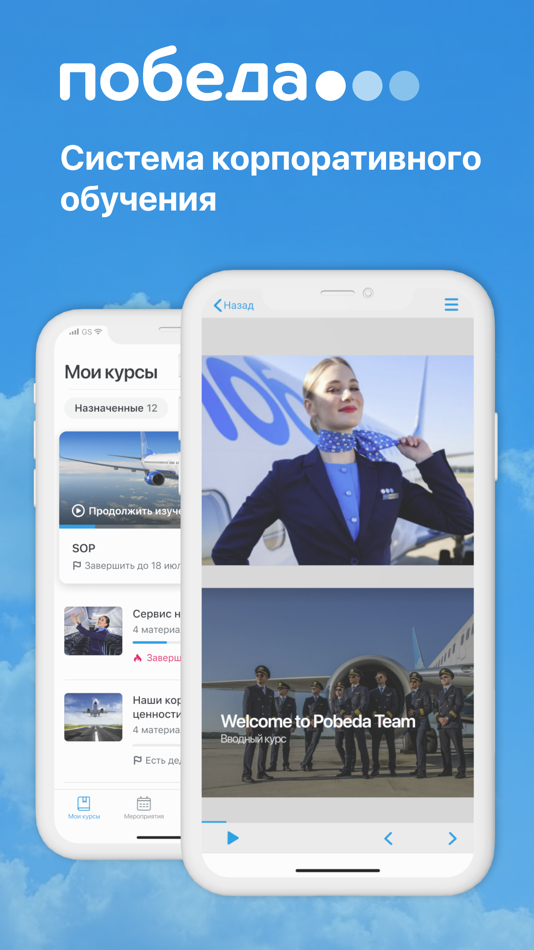 #1. DP Training (iOS) 由: Pobeda Airlines LLC