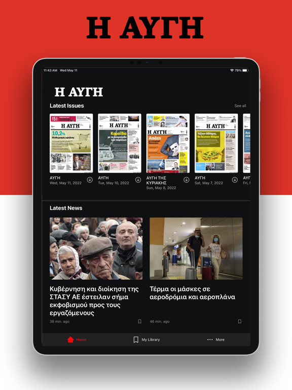 Η ΑΥΓΗ iPad screenshot 1 - Magazines & Newspapers app