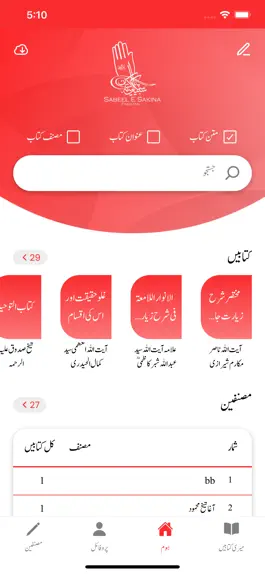 Game screenshot Sabeel E Sakina apk