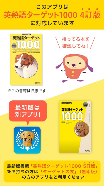 【旧版書籍用】ターゲットの友1000　英熟語アプリ