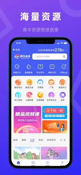 Game screenshot 蝶变高考 apk