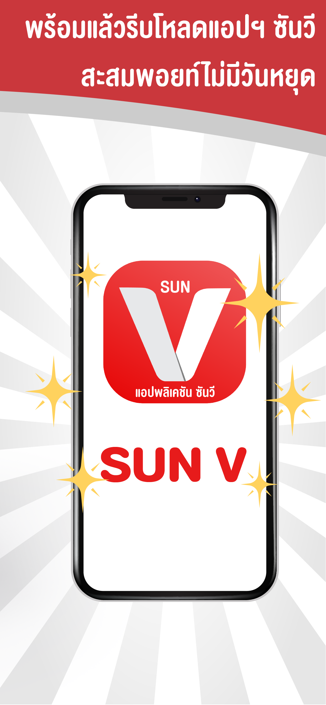 SUN V