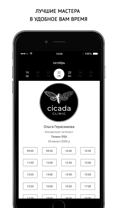 Cicada clinic Screenshot