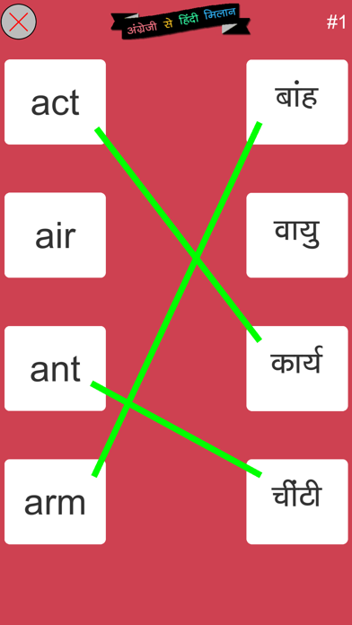 English to Hindi Word Matching Screenshot