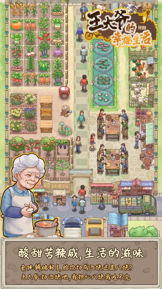 #3. 王大爷的幸福生活 (iOS) 由: 秋江 赵