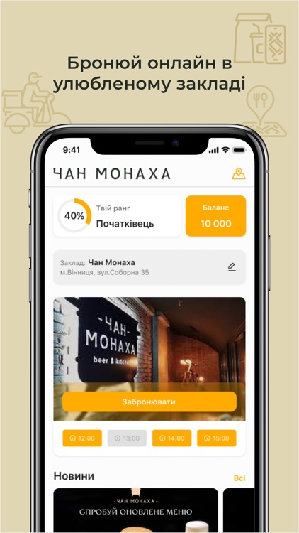 Чан Монаха screenshot-7