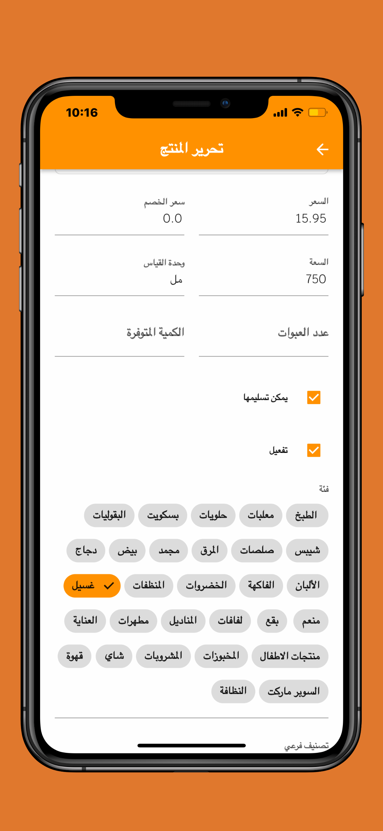 طلباتى التاجر