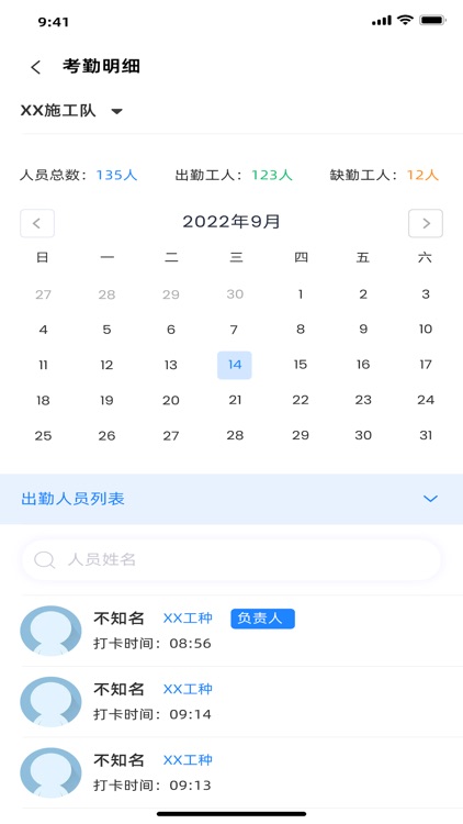 六公司智慧工地