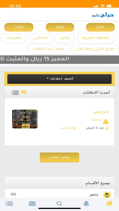 حراج تايم Screenshot