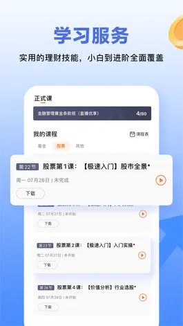 Game screenshot 树帆教育-在线学投资理财课程 hack
