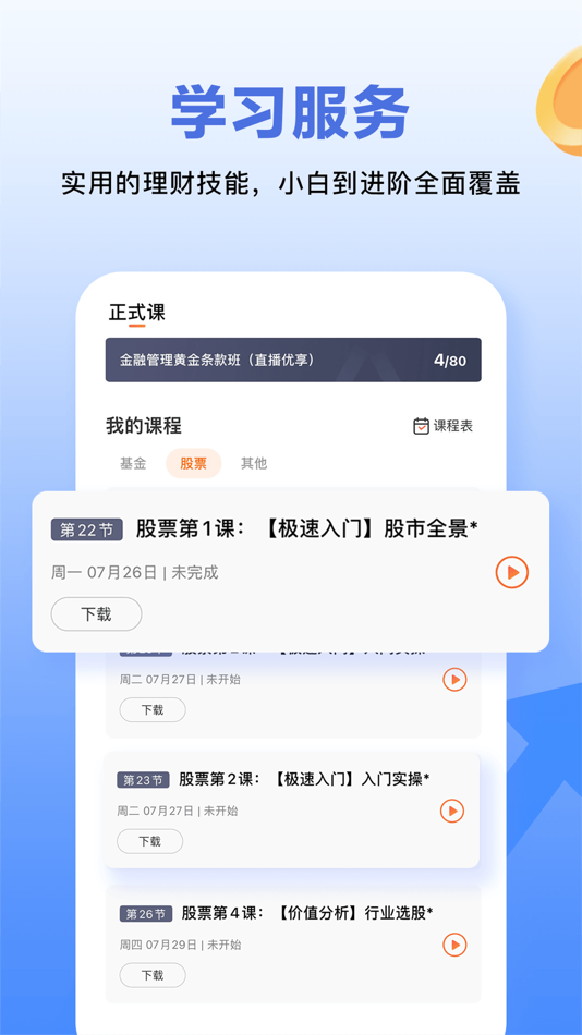 #3. 树帆教育-在线学投资理财课程 (iOS) 由: 树帆教育科技(深圳)有限公司