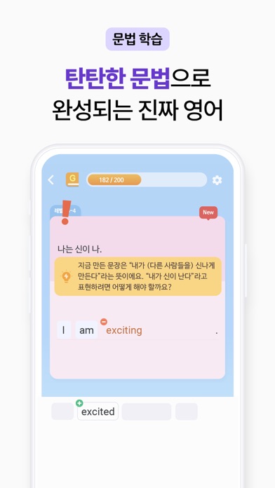 말해보카: 영단어, 문법, 리스닝, 스피킹, 영어 공부 Screenshot