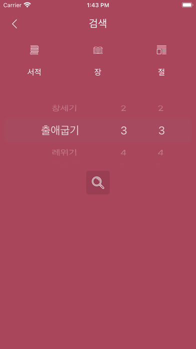 Korean Bible Offline Screenshot