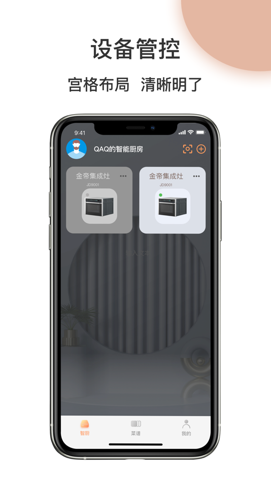 #2. 金帝智能 (iOS) 由: KINDE Co Ltd