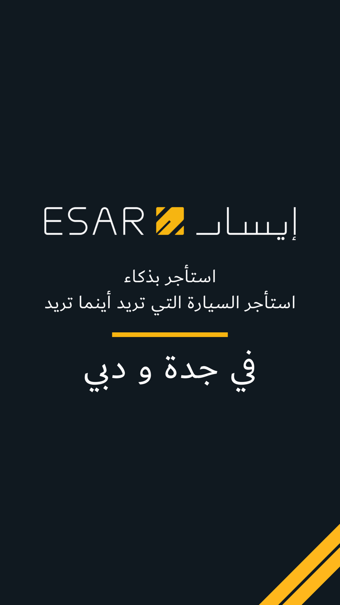 ESAR استاجر بذكاء-ايسار