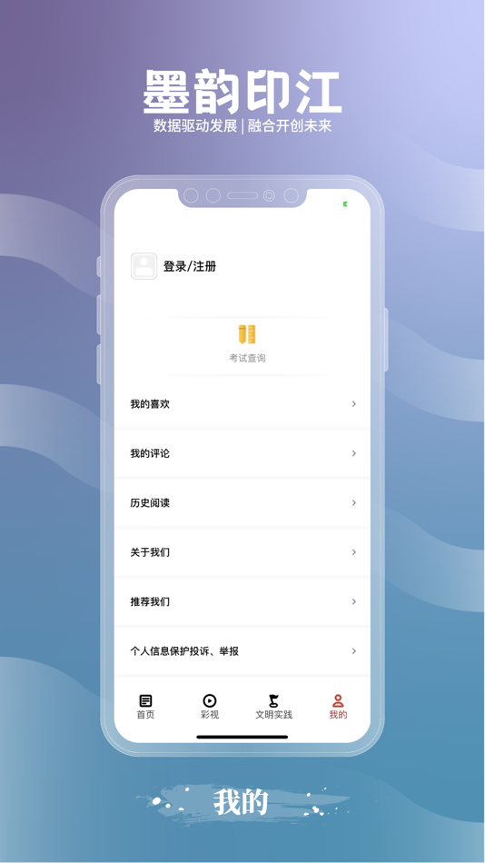 #3. 墨韵印江 (iOS) 由: 多彩贵州网有限责任公司