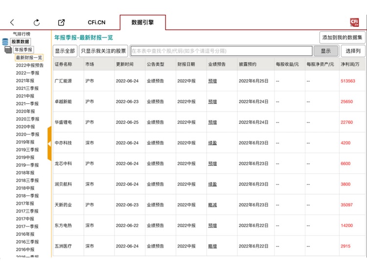 中财网HD screenshot-8