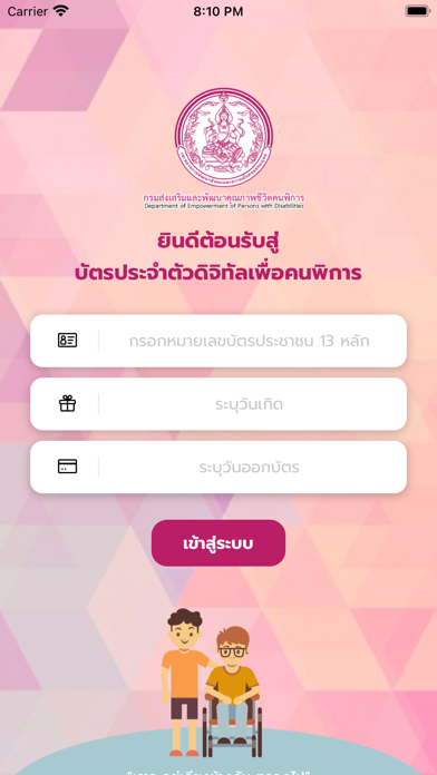 บัตรคนพิการ Screenshot