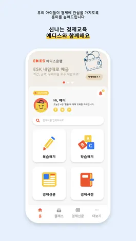 Game screenshot 에디스 경제 교육 mod apk