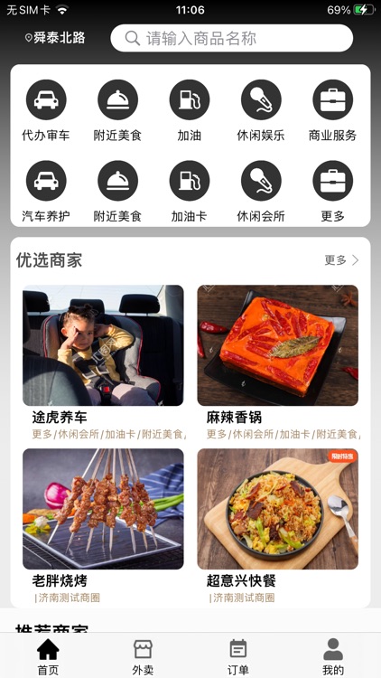 三国团购 screenshot-3