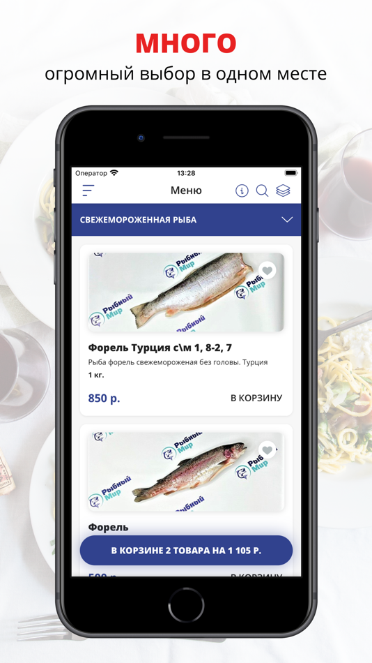 Рыбный Мир | Краснодар - 8.1.0 - (iOS)
