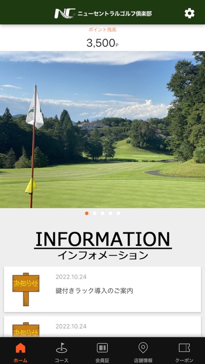 ニューセントラルゴルフ倶楽部公式アプリ