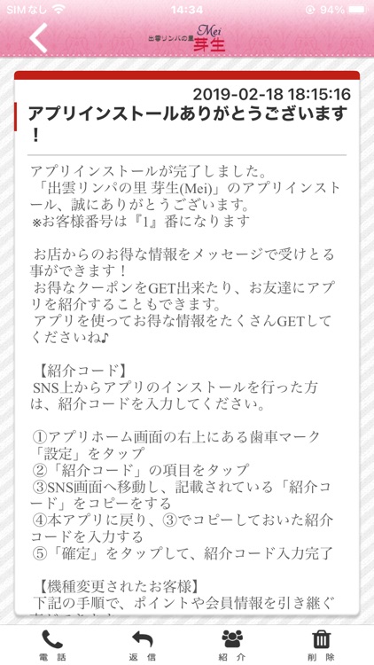 出雲リンパの里　芽生(Mei)公式アプリ