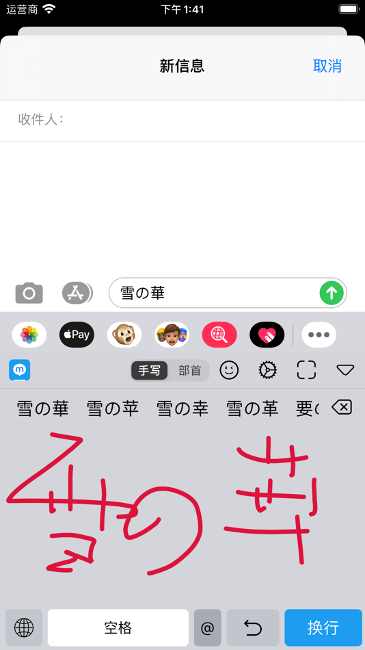 #1. Meiji输入法 - 日语输入法 (iOS) 由: Guangzhou Youtu Information Technology Co., Ltd.