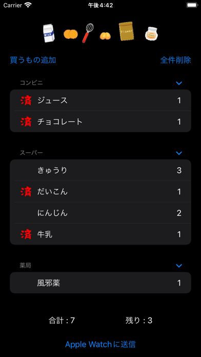 買い物リスト - Rand Screenshot