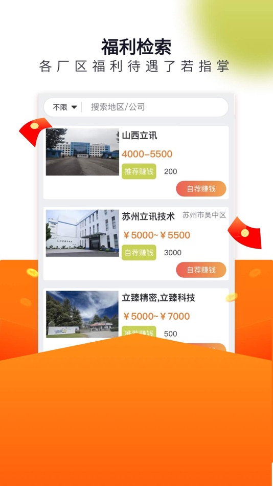 #4. 立可聘 (iOS) Podle: 立讯精密工业股份有限公司