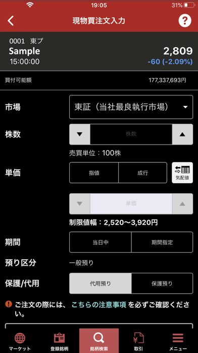 情報の岡三 Screenshot