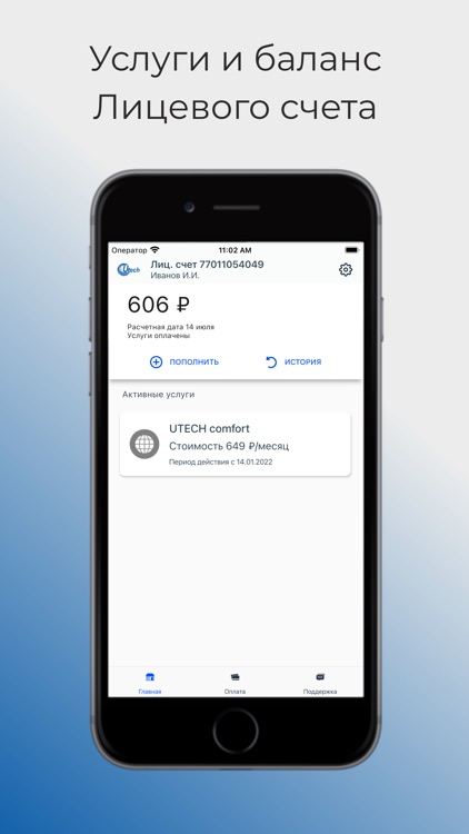 Utech – Личный кабинет