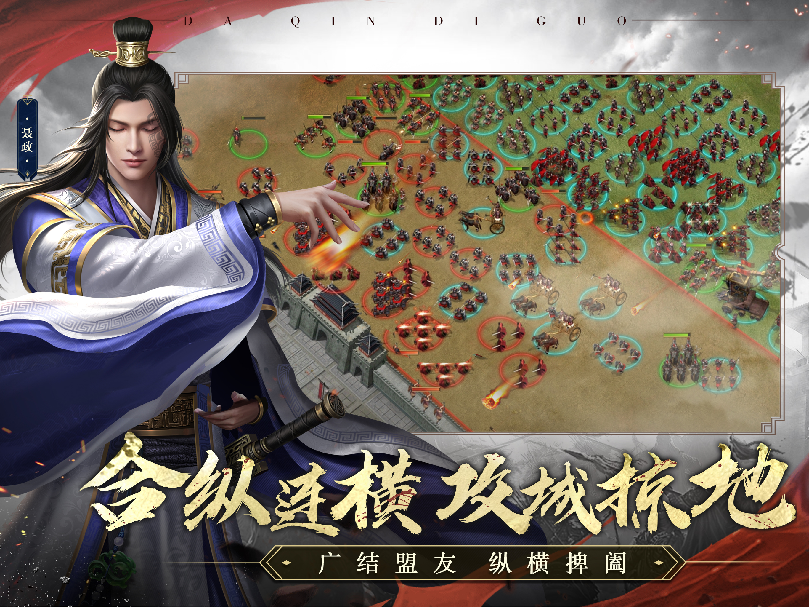 大秦霸业手游