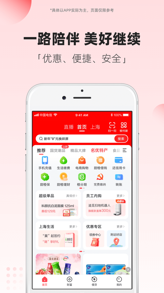 翼支付 - 10.92.11 - (iOS)