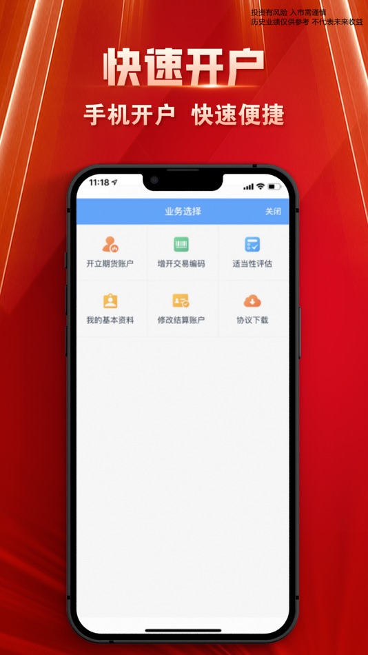 #2. 恒泰期货开户长赢版 (iOS) By: 恒泰期货股份有限公司
