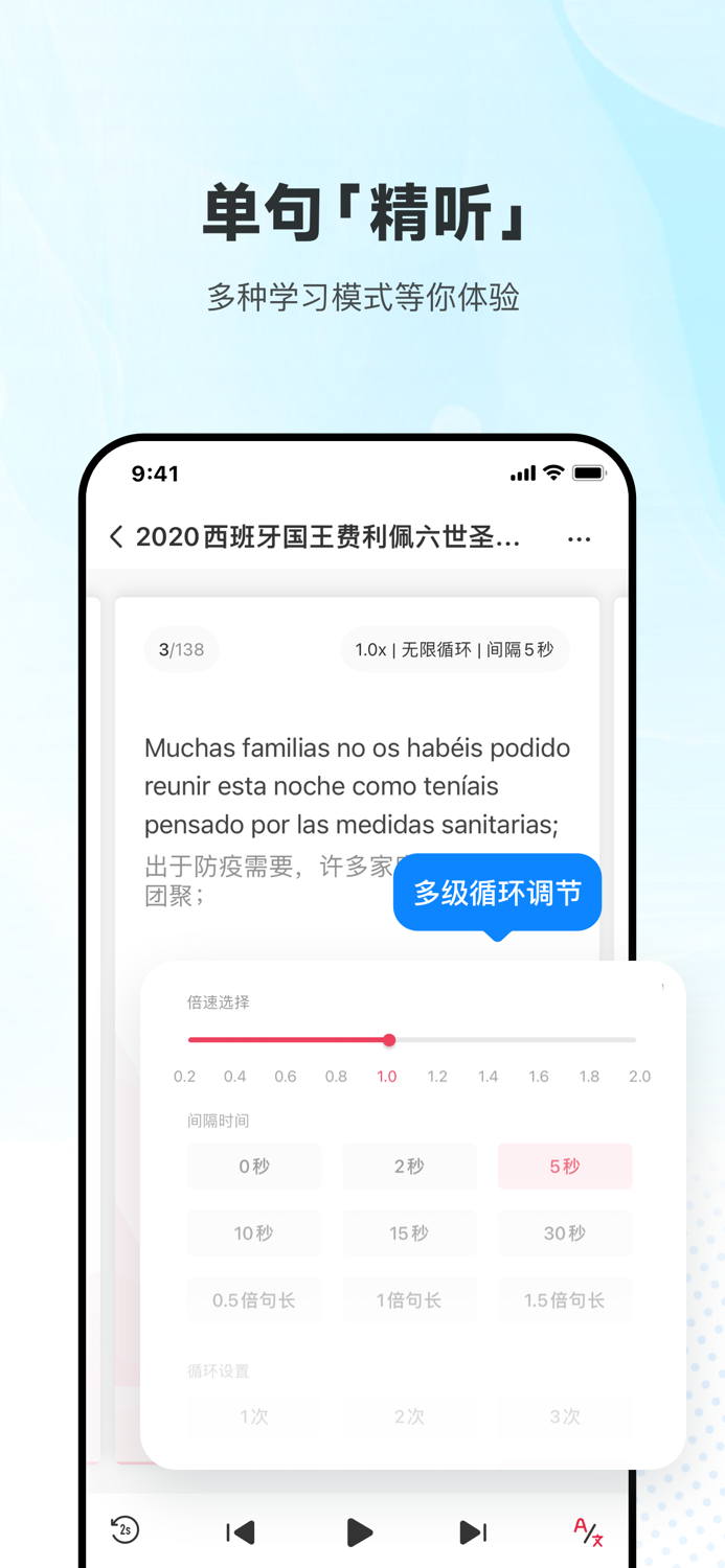 每日西语听力-入门西语学习必备