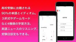高校受験 英単語 -speed- iphone screenshot 1