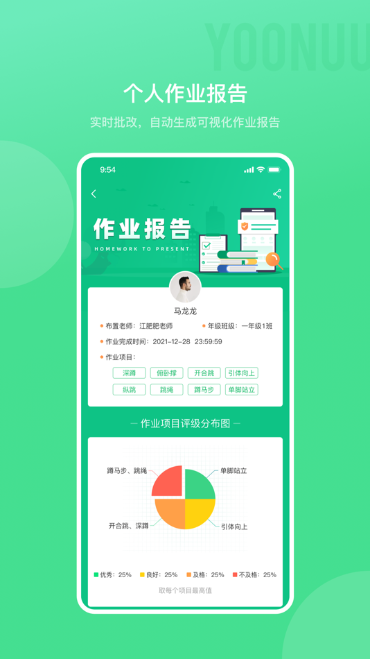 #4. 育能运动 (iOS) By: 广州中金育能有限公司
