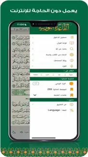 مصحف الفرقان ورش iphone screenshot 4