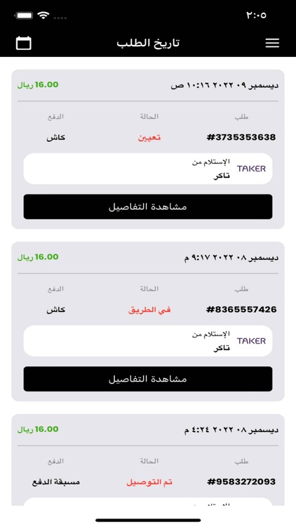 Brisk - Delivery screenshot-3