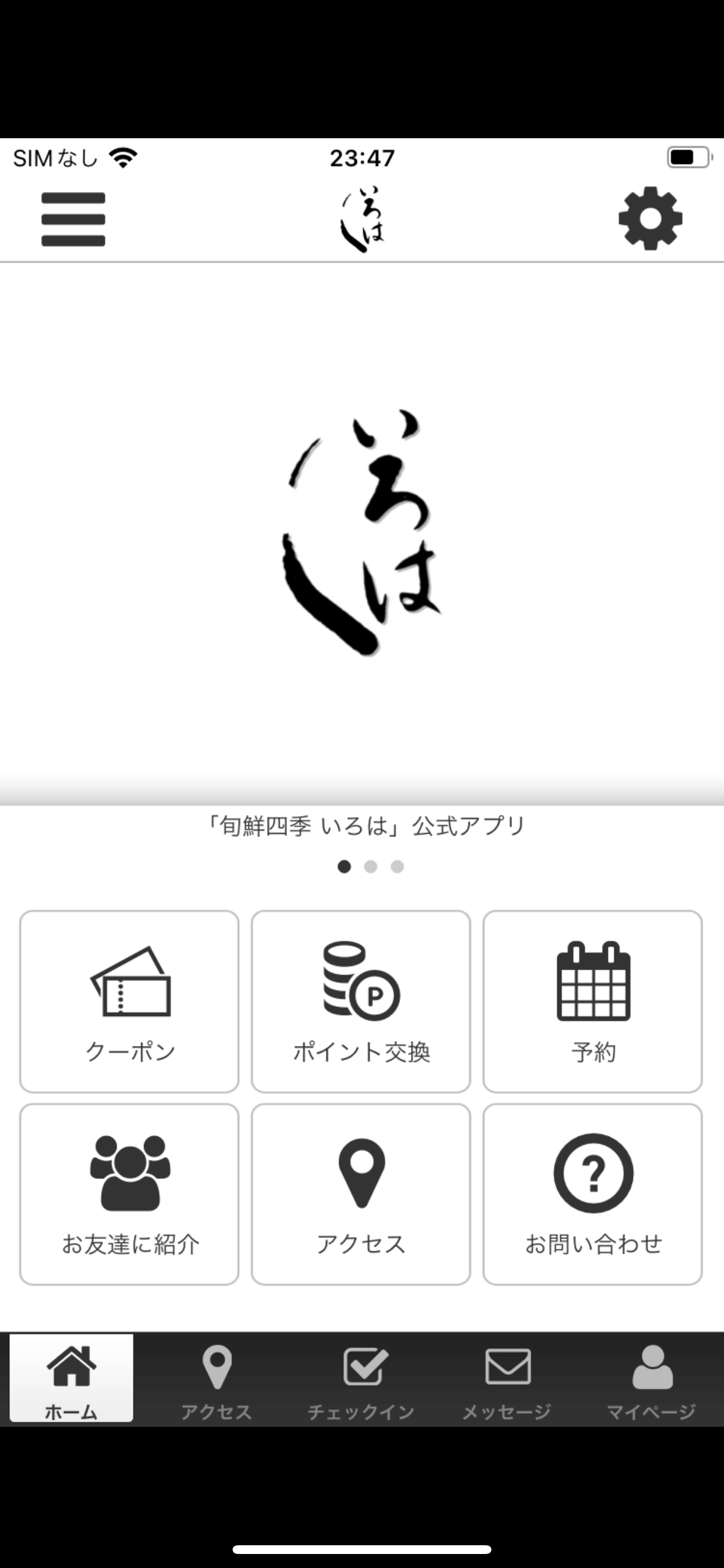 旬鮮四季　いろは